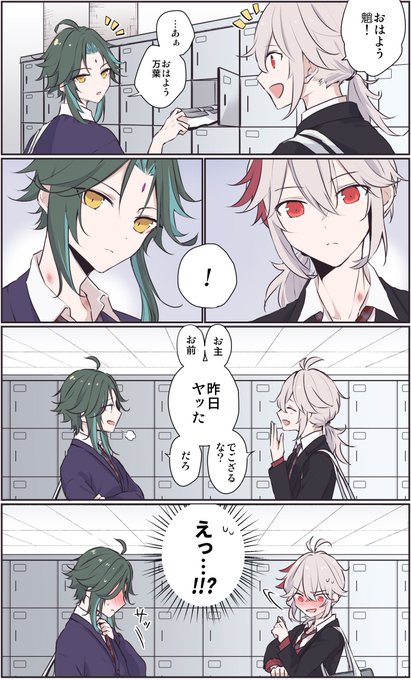 【学パロ】キスマークに気付かない 