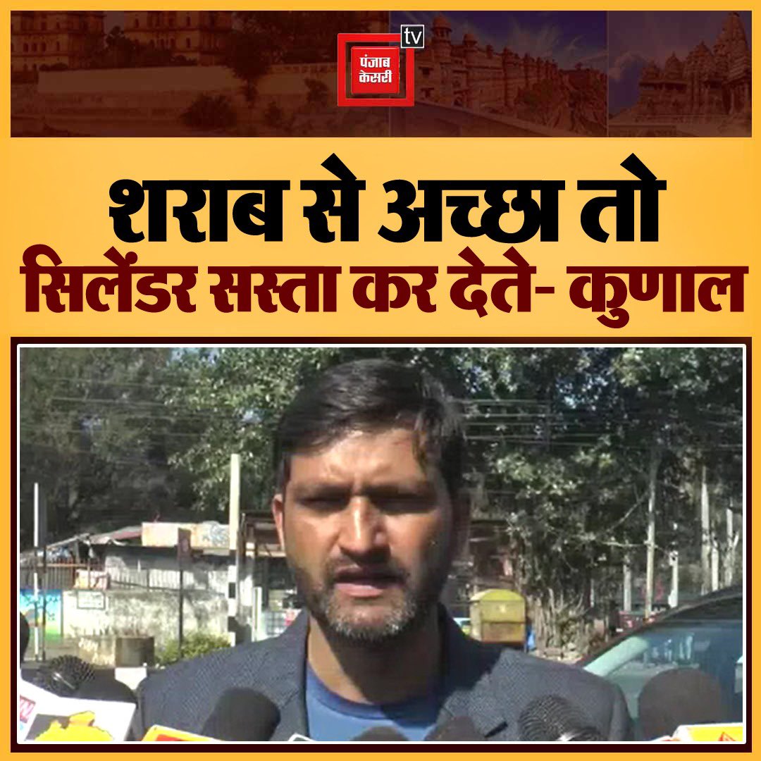 KunalChoudhary_'s tweet image. सुनो शिवराज
गरीबों के बनो मददगार।
हमे दारू नही
ईंधन चाहिए।
रोजी रोटी के लिए
गैस सिलेंडर चाहिए।