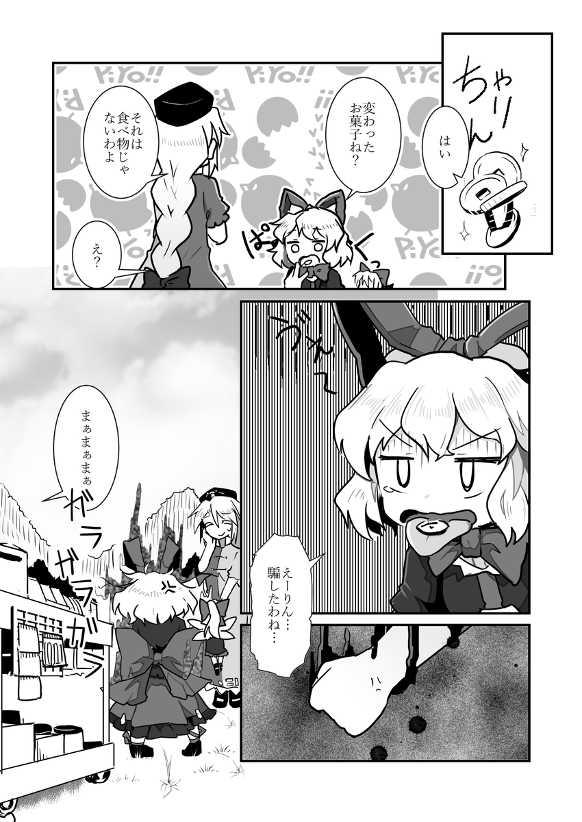 メディスンが駄菓子で遊ぶはなし 