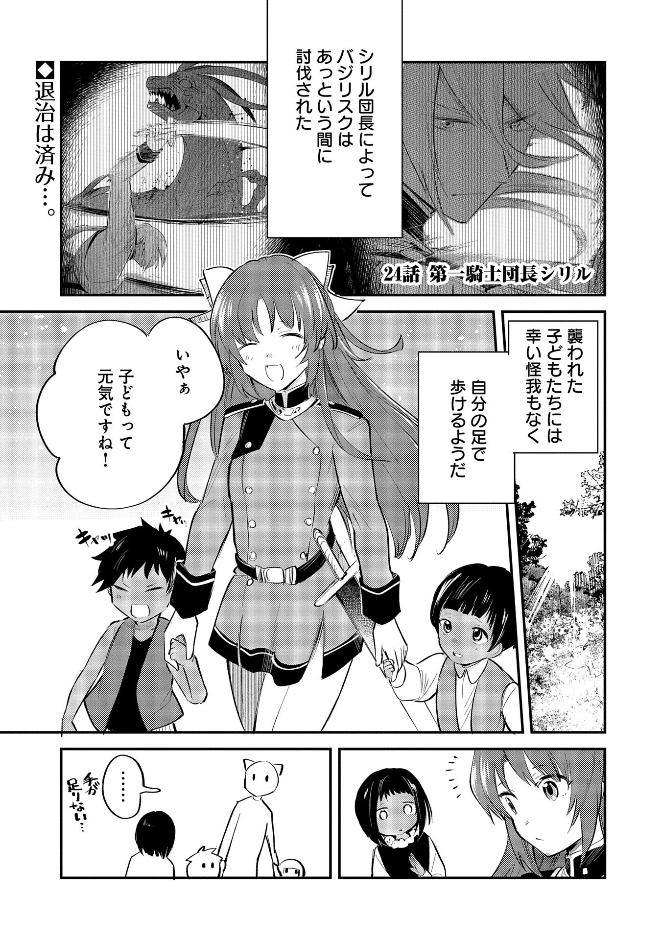 コミック アース スター公式 最新話更新 転生した大聖女は 聖女であることをひた隠す 第24話公開 子どもたちが森の入り口でバジリスクに襲われた すぐさま駆けつけて無事に子どもたちを守ったシリルたちだが サザランドの住民らの反応は