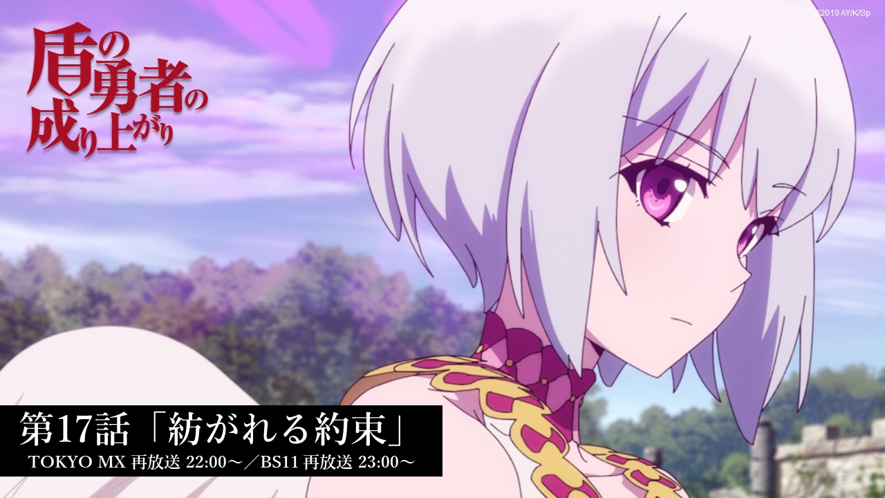 Tvアニメ 盾の勇者の成り上がり Season2 22年4月放送予定 Shieldheroanime Twitter