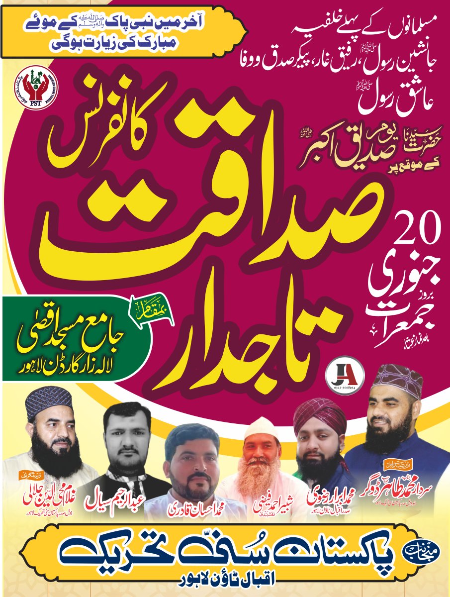 PST Lahore (Official) tweet media
