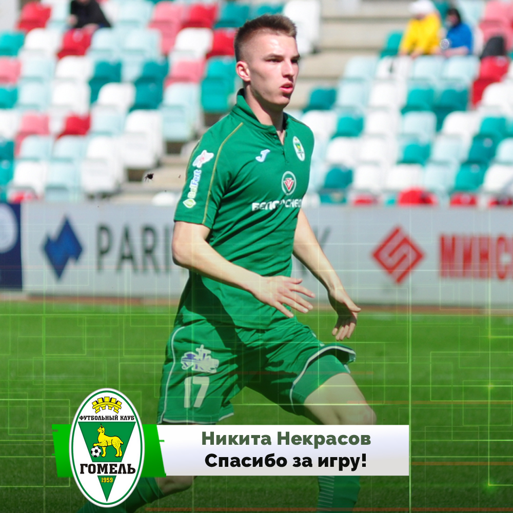 fcgomel's tweet photo. Никита Некрасов продолжит карьеру в борисовском БАТЭ 📝

За два минувших сезона нападающий защищал цвета нашей команды в 44 играх чемпионата, забил 8 мячей и записал в свой актив 3 результативные передачи.

Спасибо за игру, Никита! 👏🏻 https://t.co/8L68xQ2JIg