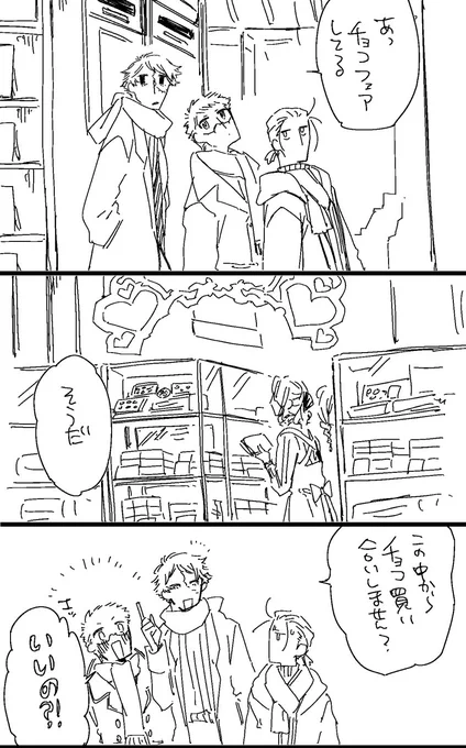 買ったチョコ食べたいからもうバレンタイン漫画あげちゃう。
違う人が描いたENN組にしたかったが私の絵になっちゃった。 