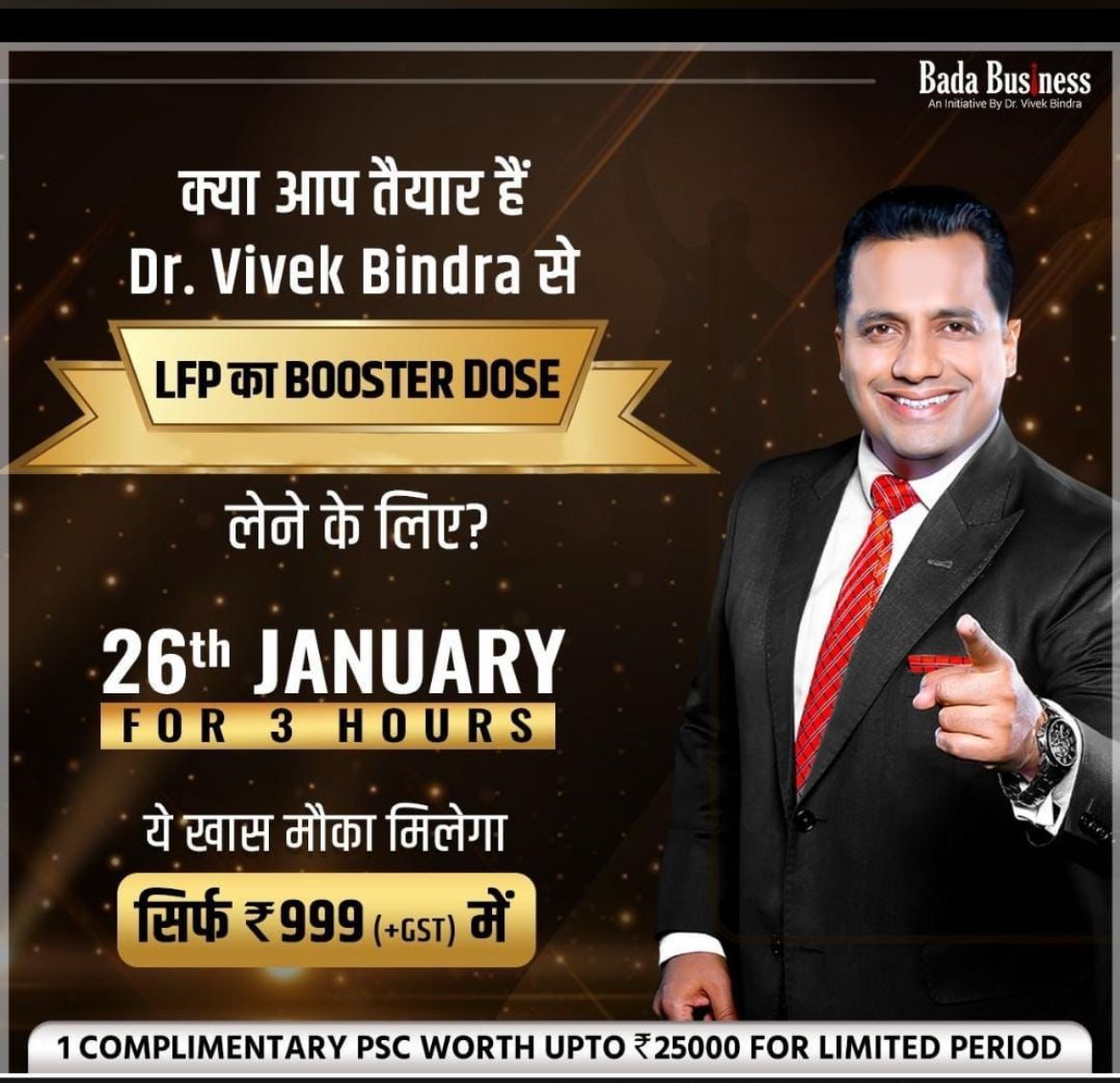 सिर्फ 3 घंटे बनाएंगे आपके 300 दिनों को कामयाब. इस 26th January को LFP 2.0 के Booster Dose में आपके होंगे सवाल और Dr Vivek Bindra के होंगे जवाब. अपनी Seat Book करें अभी. 
badabusiness.com/lfp-booster?pp…
#startupindia  #DrVivekBindra <a href="/badabusiness/">badabusiness</a> 
Any information 8178331306