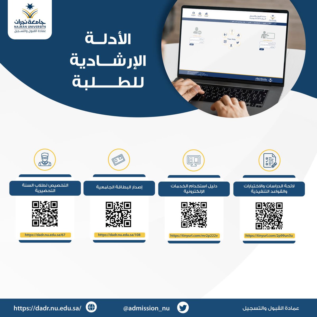 الأدلة الإرشادية لطلبة #جامعة_نجران