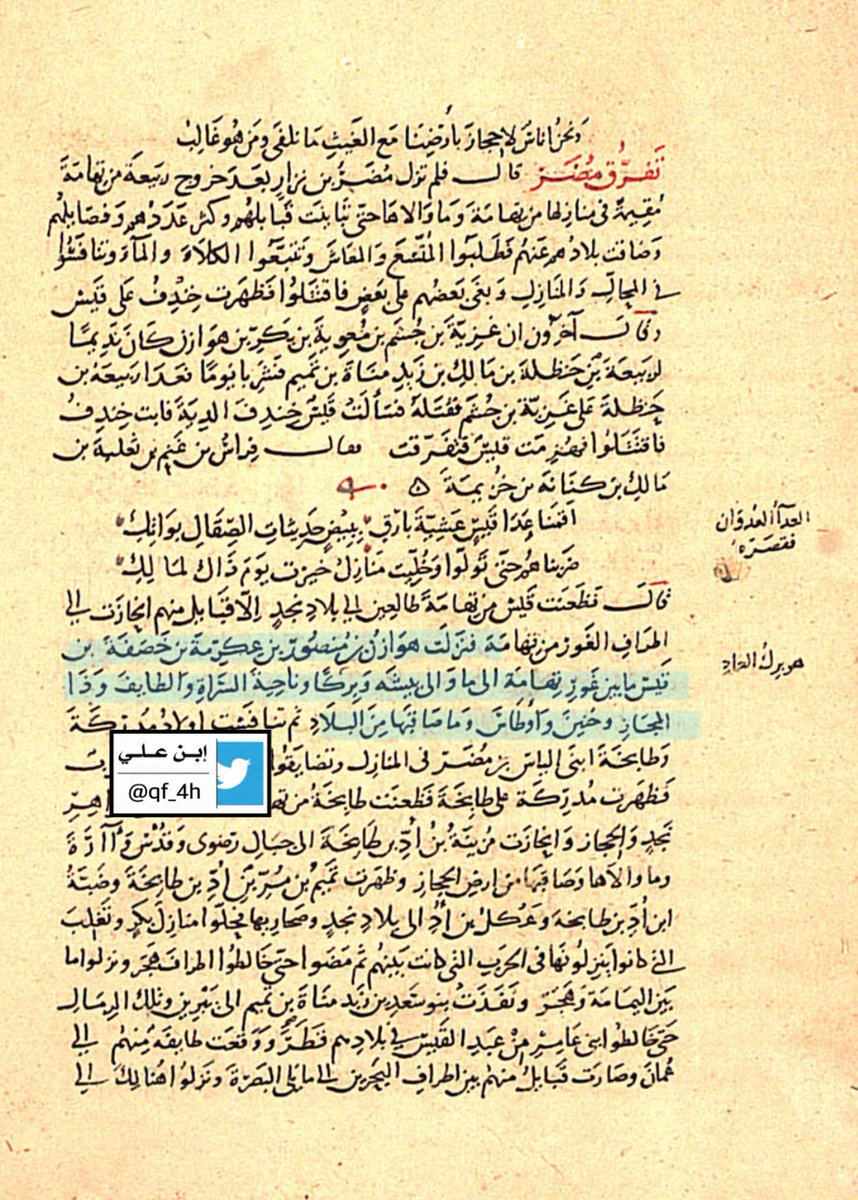 قال إبن شبة ( ت 262 هـ ) :

" نزلت #هوازن بن منصور بن عكرمة بن خصفة بن قيس ما بين غور #تهامة إلى ما والى #بيشة و بركا و ناحية #السراة و #الطائف و ذا المجاز و حنين و أوطاس و ما صاقبها من البلاد " 

- مخطوطة معجم ما أستعجم للبكري 487 هـ