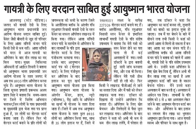 sranjana29's tweet photo. स्तन कैंसर के इलाज में जहाँ अक्सर देरी भारी पड़ती है वही गरीबी भी आड़े आती है पर आयुष्मान है साथ तो सब है आसान @MoHFW_INDIA @CFARngo @PmjayP @AyushmanNHA @nhm_up @Sangeet82530151 https://t.co/xuLnA20jlJ