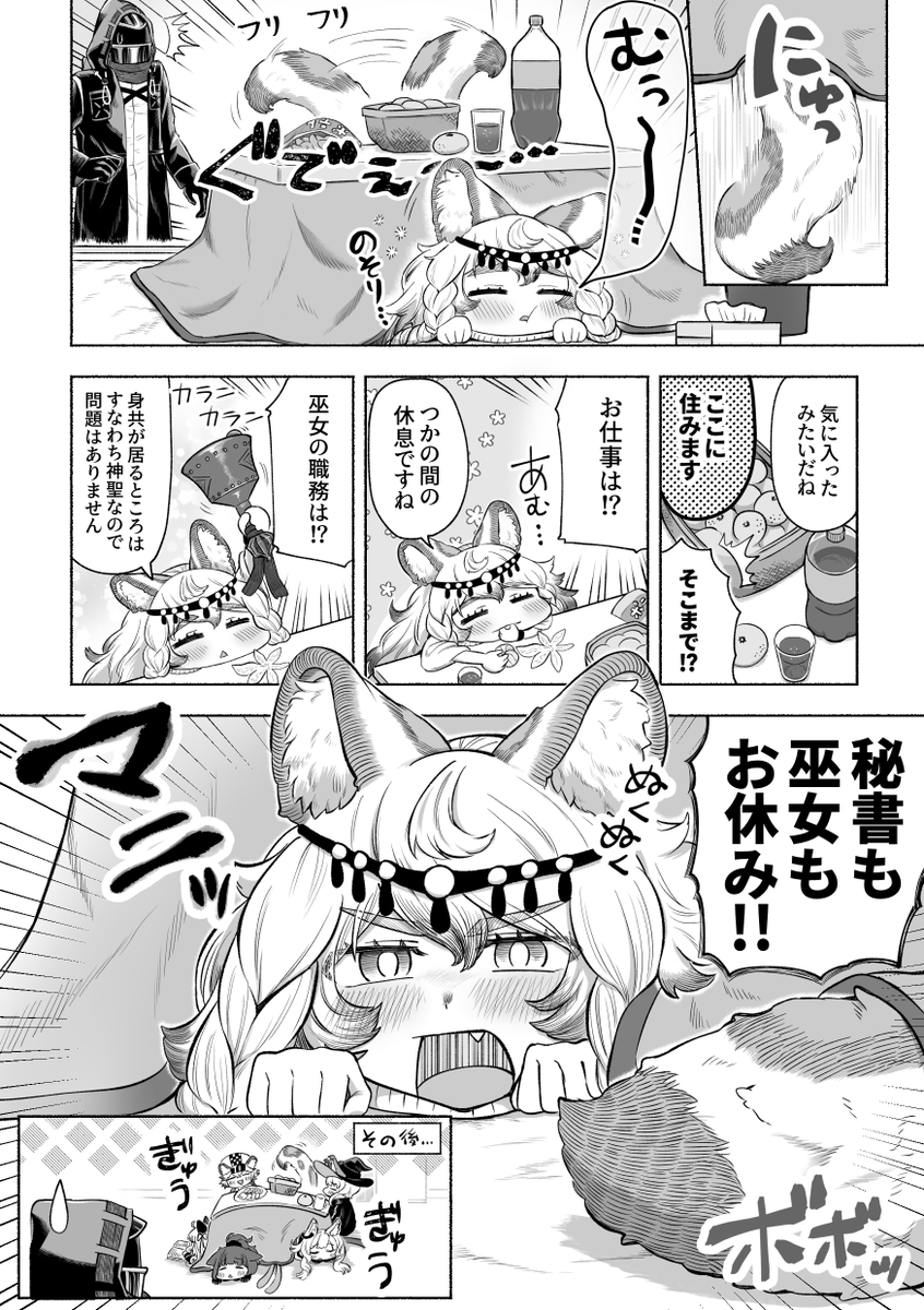 プラマニクスとコタツとドクター。
(ユキヒョウでもコタツでは丸くなる)

コミッションのプラマニクスの漫画です。
すごく可愛いので皆さんも見て下さい。
こちらは可山@bokiboki333さんに作成してもらいました。
#アークナイツ 