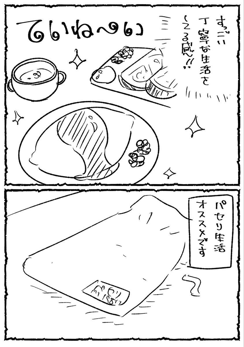 パセリのある生活
#コミックエッセイ #漫画が読めるハッシュタグ 