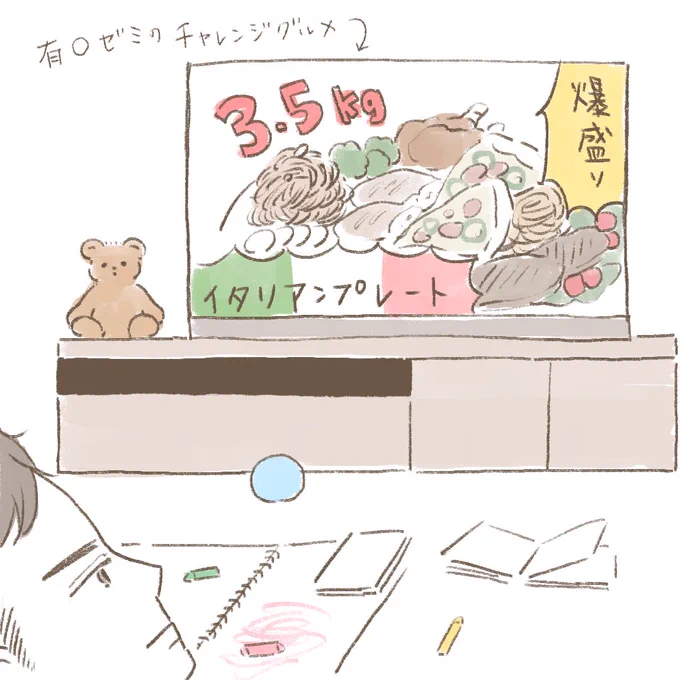 有○ゼミのチャレンジグルメが好きなのですが、私はギャル曽根さんが何から攻めるか予想してます🔥

大体チーズか鶏肉🧀🍗(冷めると硬くなって顎が疲れるため)

と思ってるけど大体外れる…🥺

そして中から何が出てくるかちょっと楽しみ 