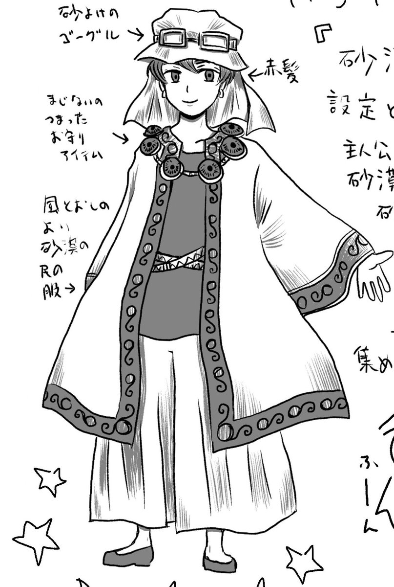 あ、立ち絵見つけたので…追加で
単に立ってるだけの絵だとなんとなく人物紹介で描くことが多いな…これらはおまけの紹介とかフリペに載せた設定資料とかのやつ〜アラビアン懐かしい〜