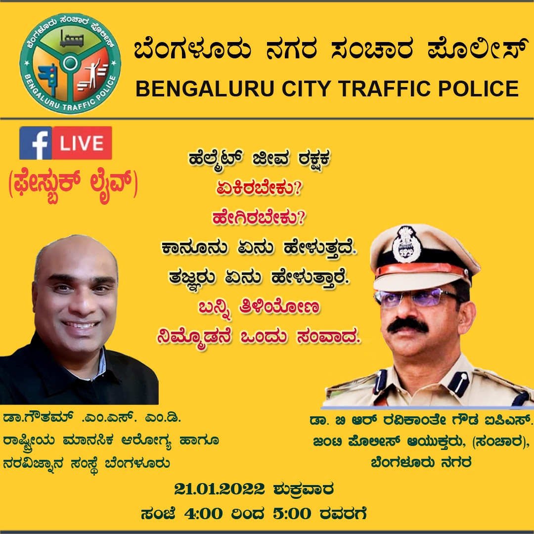 blrcitytraffic's tweet photo. #ASKBTP
@BangaloreTrafficPolice Facebook page live this Friday from 4 pm to 5 pm.

Get in conversation with Dr B R Ravikanthe Gowda IPS, Joint Commissioner of Police (Traffic), Bengaluru City And Dr Guatham. M.S, MD, NIMHANS, Bengaluru.
 
#Bangaloretrafficpolice #Bengaluru https://t.co/JhFBJ1cciS