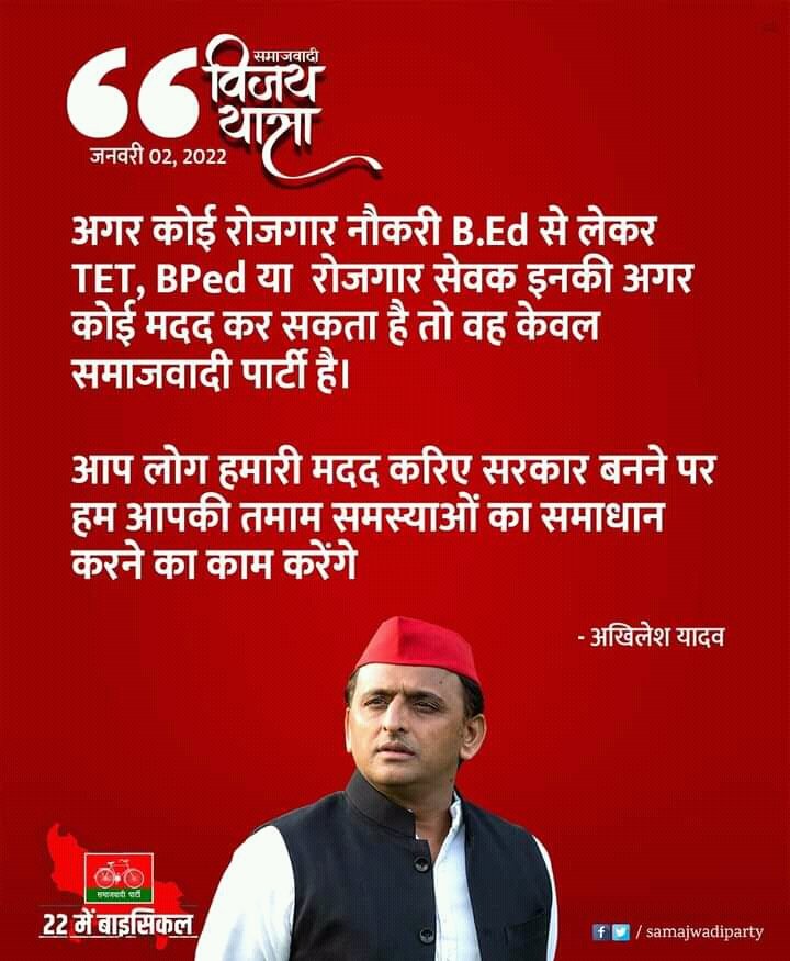 #BEdTET2011_UP_मे_अखिलेश
Respected SP National president <a href="/yadavakhilesh/">Akhilesh Yadav</a> Ji Please enclud  #BEdTET2011_UP_मे_अखिलेश in your election manifesto So that our oragnigation get engaged in working on the ground.
<a href="/dimpleyadav/">Dimple Yadav</a>
<a href="/shivpalsinghyad/">Shivpal Singh Yadav</a> 
<a href="/juhiesingh/">Juhie Singh</a> 
<a href="/oprajbhar/">Om Prakash Rajbhar</a> <a href="/jayantrld/">Jayant Singh</a>