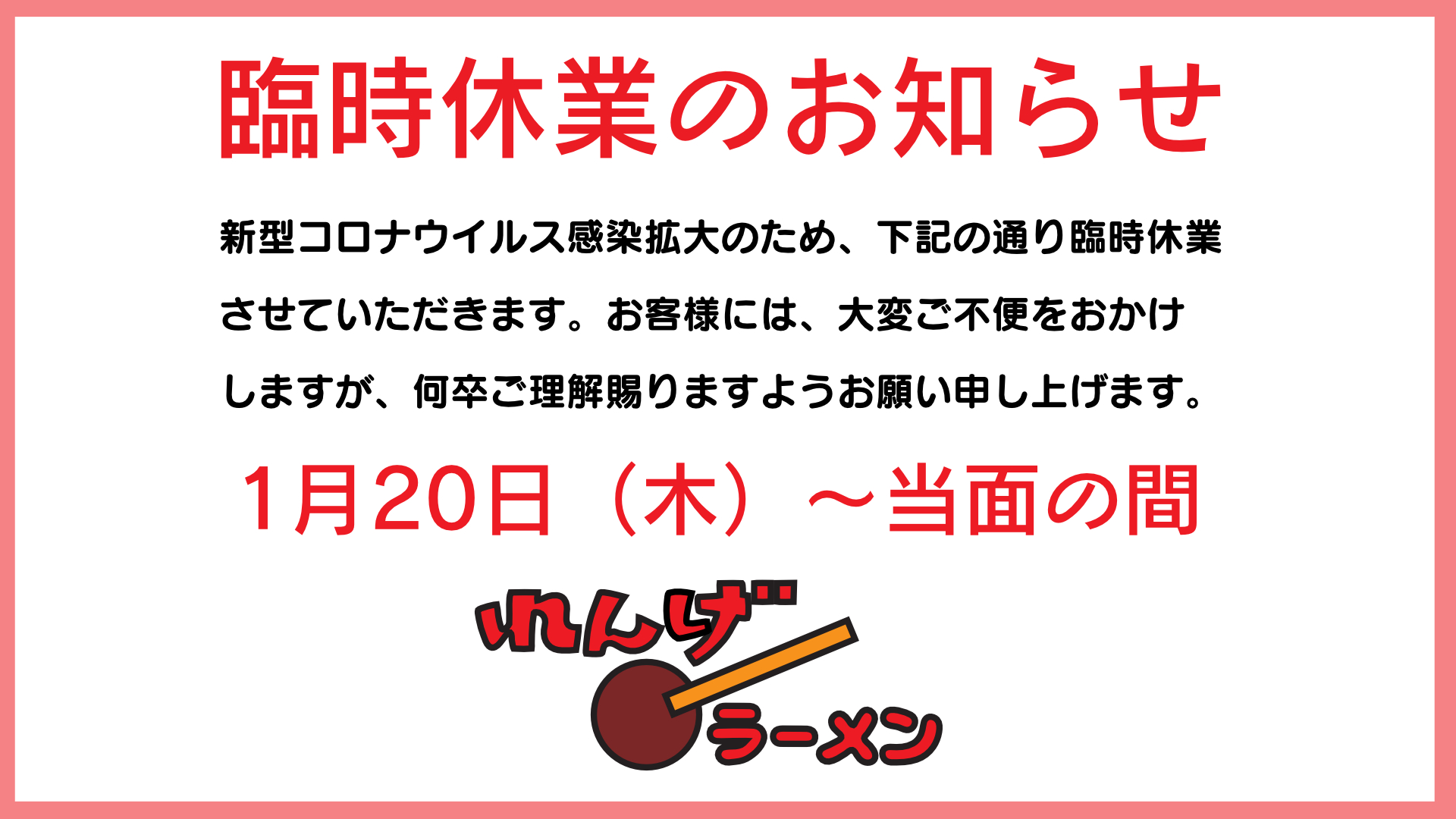 れんげラーメン Renge Ramen Twitter