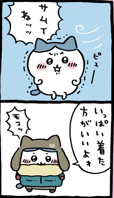 明日は大寒波らしいので！皆さん備えてください…！ | ナオ@ちい