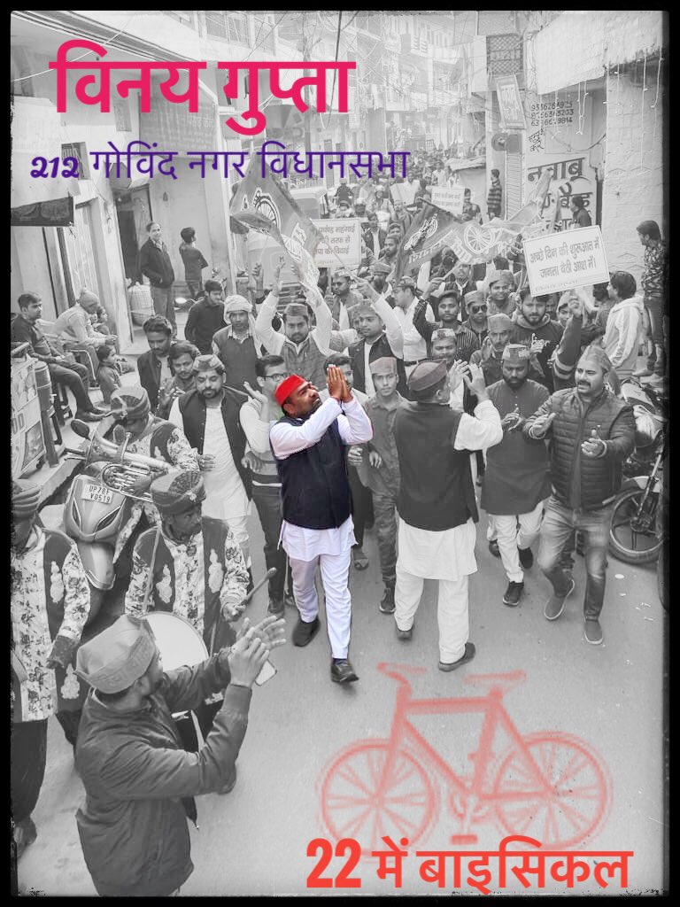 nkuj10's tweet photo. जब भी #मिलेंगे झुक कर मिलेंगे...
#तहजीब में मिला है #सम्मान #बड़ो का ...

_mission_2022🇧🇾🇧🇾🚲🚲...

#हमारा_भरोसा~#हमारा_vinay gupta 
#212 govind nagar kanpur...
#Akhilesh_Yadav 
#Mission2022
#govind_nagar_vidhansabha
#SamajwadiParty
#AkhileshYadav
#212_गोविन्द_नगर_विधानसभा https://t.co/oBRBEXWWI7