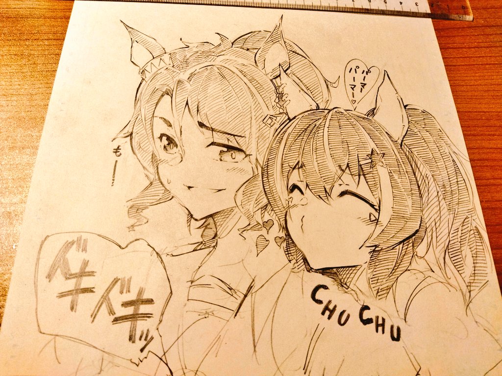 パマヘリを落書き 