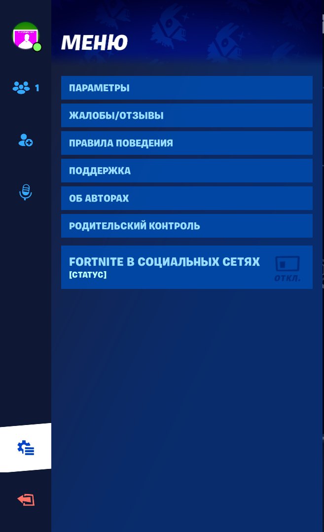 ZenXiLeaks's tweet photo. На данный момент Epic Games работают над новой вкладкой в меню "Fortnite в социальных сетях". Пока неизвестно, для чего это нужно!

#Fortnite https://t.co/mRVek8DPVH