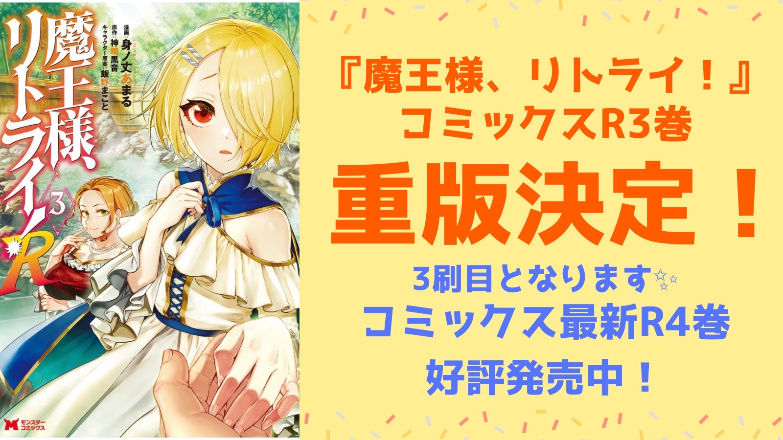魔王様 リトライ 総合アカウント Maousama Info Twitter
