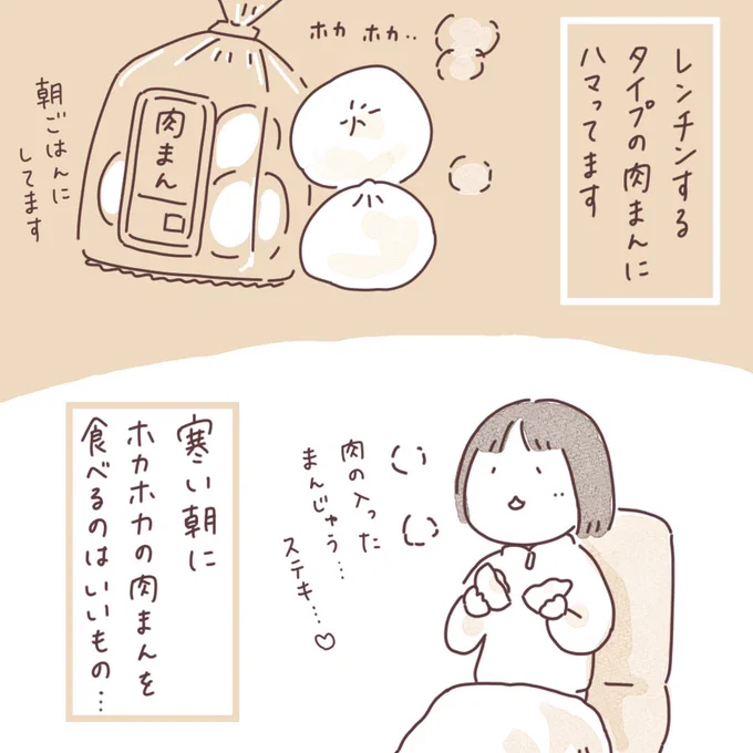 日記まんが「肉まん」
 #ボンヤリ日記まんが 