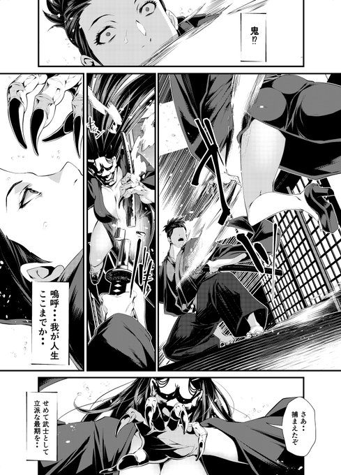 鬼とセッ〇スする漫画その2 3/4 #宣伝
電子書籍>>https://t.co/wD1x4NMke7 