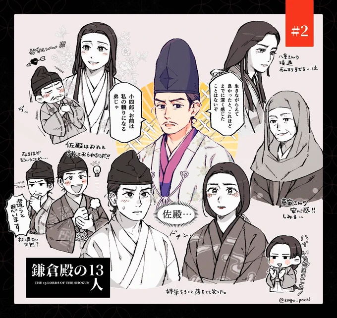 第2話もドタバタしてて面白かった
佐殿に落ちないように頑張りたい
 #鎌倉殿の13人 #殿絵 