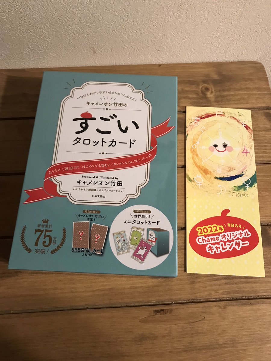 copsato's tweet photo. 心待ちにしていたキャメレオン竹田さんの「すごいタロット」が届きました✨✨
カードはまさにキャメさんワールド😍嬉しすぎる‼️
#キャメレオン竹田  ＃すごいタロット https://t.co/6O7K6qPE7e
