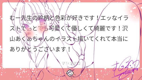 マシュマロありがとうございます(*˘︶˘*).。.:*♡うわあ!とってもうれしい(*˘︶˘*).。.:*♡これからも、えちあくたんも、健全あくたんもたくさん描きたいのでよろしくお願いします(*˘︶˘*).。.:*♡ 