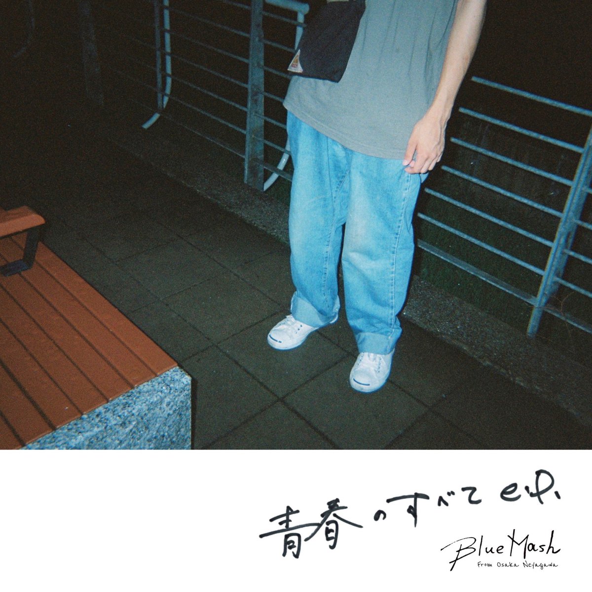 Blue Mash さよならの前に さよならの前に Blue Mash CD