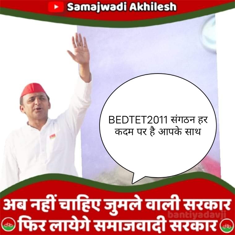 #BEdTET2011_UP_मे_अखिलेश l
🙏सफेद टोपी धारी को शिक्षक का पदभार🙏 🙏चाहिए ,मेनोफेस्टों में स्थान चाहिए। 🙏
जय अखिलेश, तय अखिलेश
<a href="/yadavakhilesh/">Akhilesh Yadav</a> 
<a href="/oprajbhar/">Om Prakash Rajbhar</a> 
<a href="/RLD_IT/">RLD ITCell</a> 
<a href="/MediaCellSP/">Samajwadi Party Media Cell</a> 
<a href="/samajwadiparty/">Samajwadi Party</a> 
<a href="/dimpleyadav/">Dimple Yadav</a> 7.