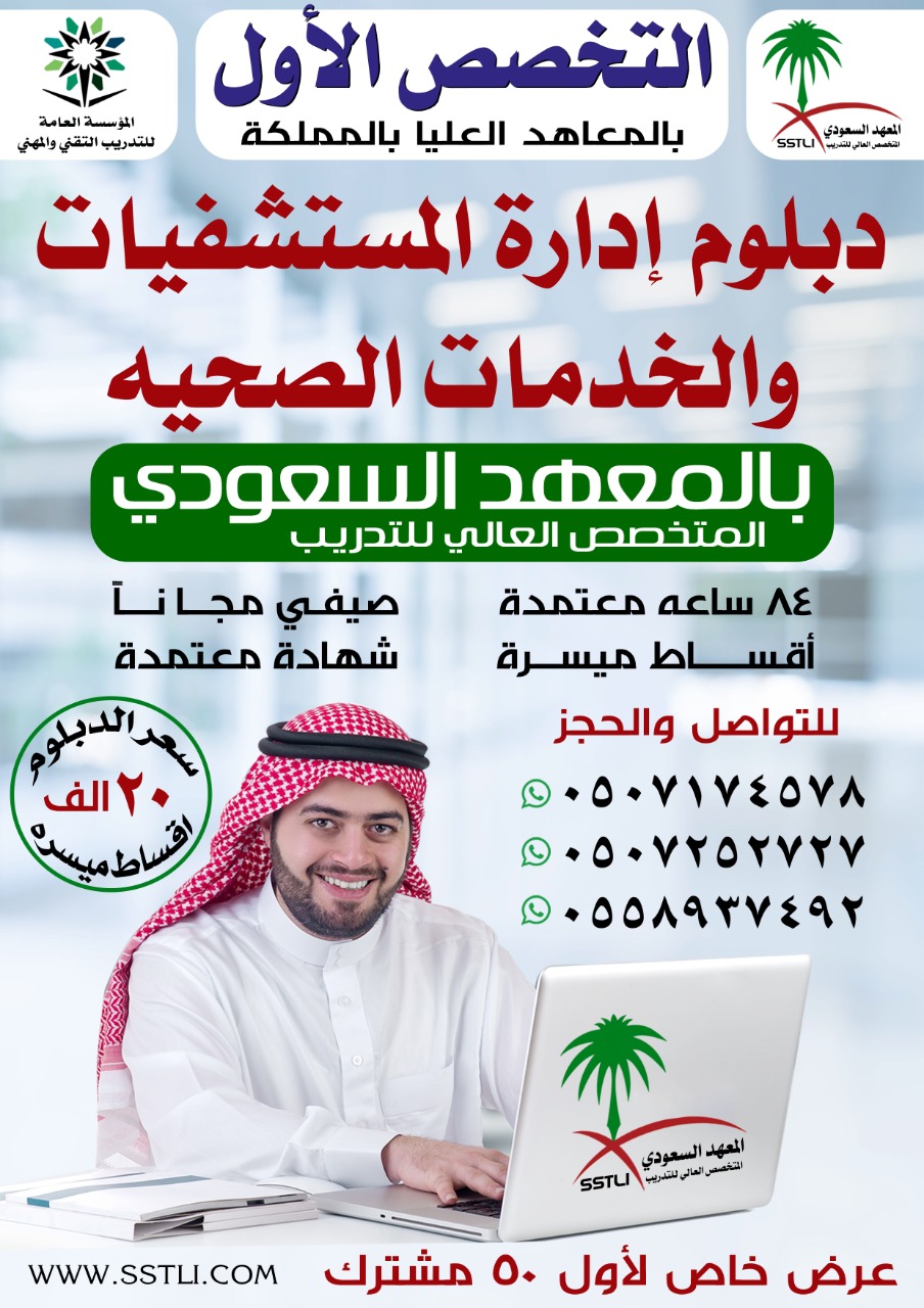 المتخصص المعهد العالي للتدريب السعودي المعهد السعودي