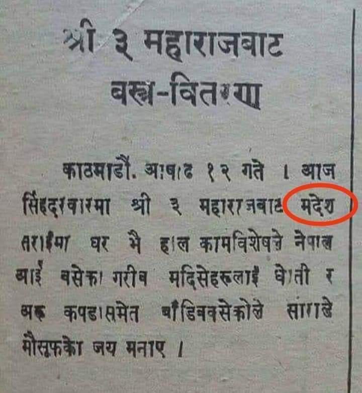 PrakashCPariyar's tweet photo. मधेस र श्री ३:
साराले मोैसुफको जय मनाए।
-गोर्खापत्र https://t.co/mwpjcx8BMX