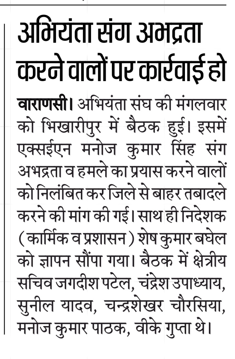 संगठन सचिव, उ प्र राज्य विद्युत परिषद अभियंता संघ tweet media