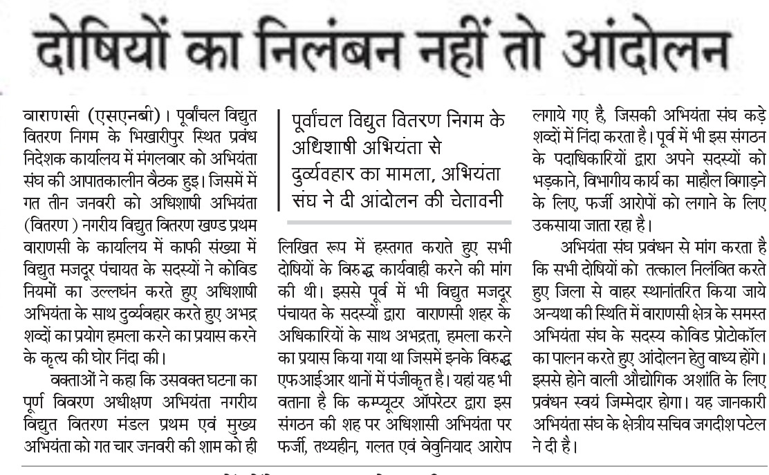 संगठन सचिव, उ प्र राज्य विद्युत परिषद अभियंता संघ tweet media