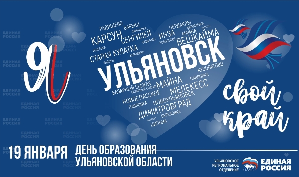 Нашему региону – 79! Уважаемые жители Радищевского района! Примите искренние поздравления с Днем образования Ульяновской области! Желаем вам крепкого здоровья, успешной реализации намеченных планов и идей! Крепкого здоровья и счастья вам и вашим близким! 
#ЕР73 #РадищевскоемоЕР73