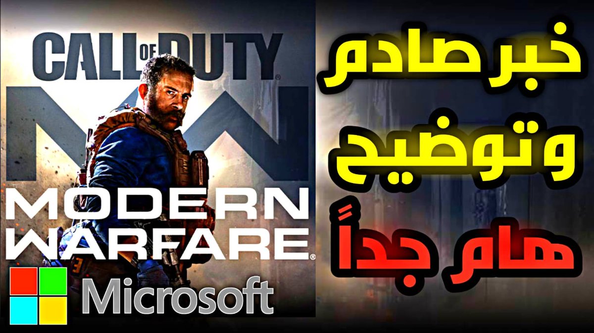 RahmanufX's tweet photo. فيديو مهم جداً حبايب قلبي عن جميع معلومات مستقبل لعبة كود بعد اكثر خبر صادم صار بعالم الالعاب واستحواذ مايكروسوفت على اكتيفجن !!!
رابط الفيديو كامل اتمنا تشاركوني رأيكم المهم حبايب قلبي ❤️🌹
https://t.co/dYBT0we6NP

#Activision 
#Microsoft 
#Xbox 
#PlayStation 
#rahmanufx https://t.co/onWwTGX9Vu