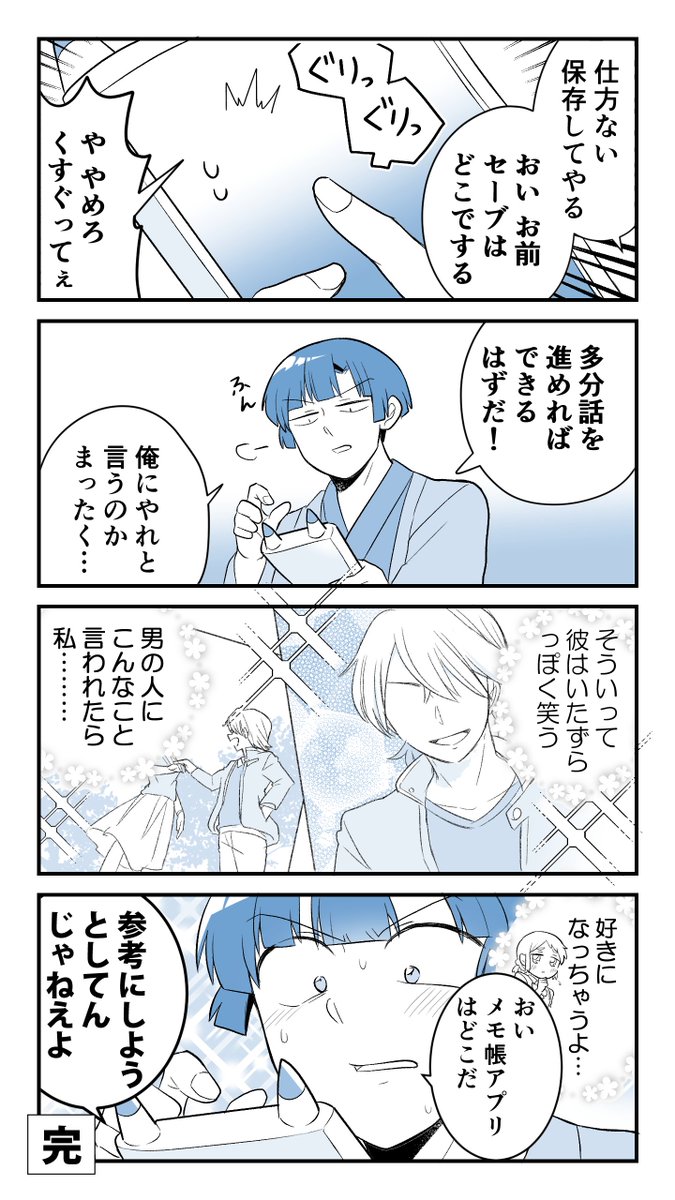 【創作】
「黄尾助と乙女のゲーム!?」の巻🦊
#手裏恋 
