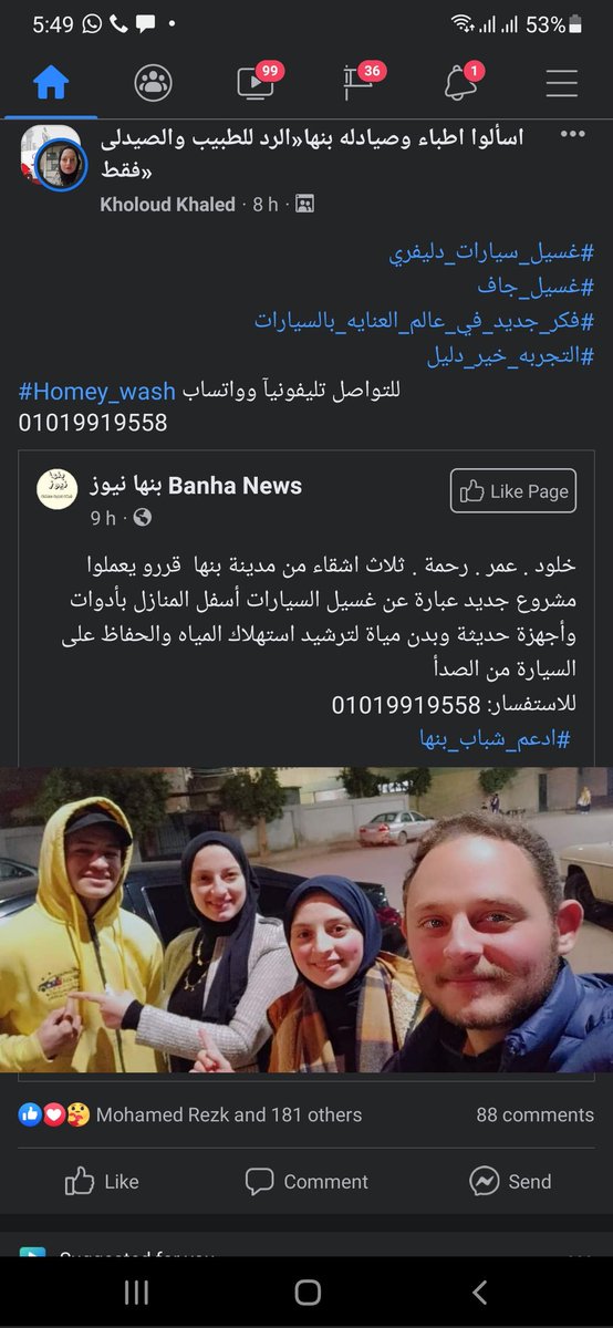 شير و ساعد شباب بنها❤