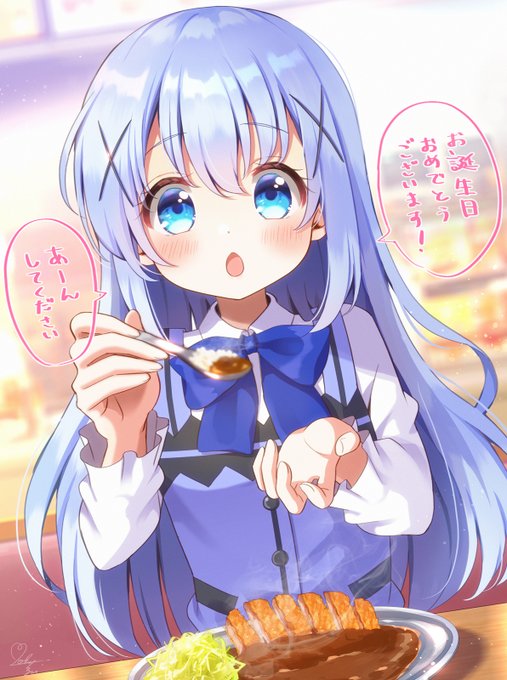 私がチノちゃんに祝ってもらうだけの絵🎉(大好きなアルバさんのカレーです) 