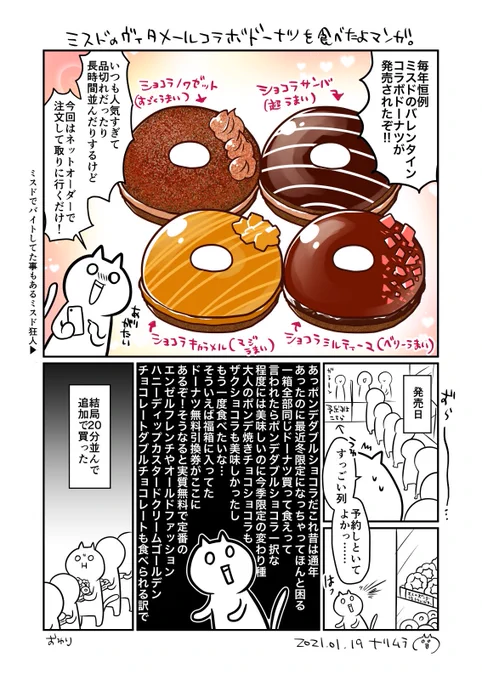 ミスドのバレンタイン限定ヴィタメールコラボドーナツを食べたよ漫画🍩
#ヴィタメールコレクション
 #漫画が読めるハッシュタグ 