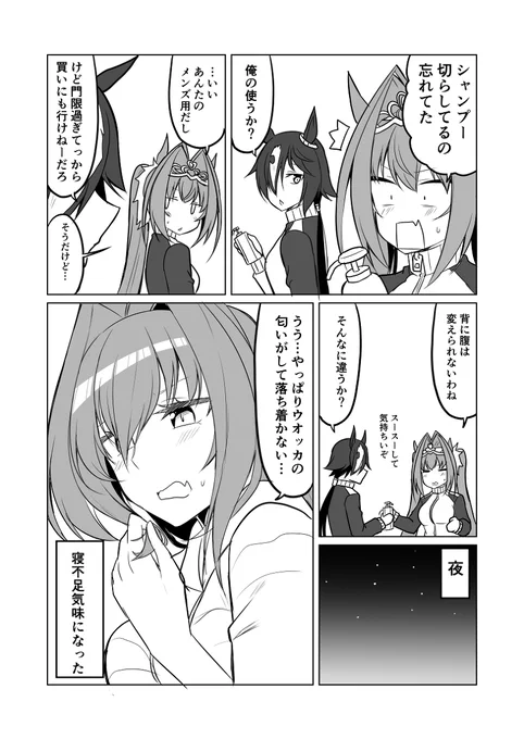 ウマ娘日和117 #漫画 #ウマ娘プリティーダービー #ウマ娘 #ダイワスカーレット(ウマ娘) #ウオッカ(ウマ娘) https://t.co/vABV9mIbMm 