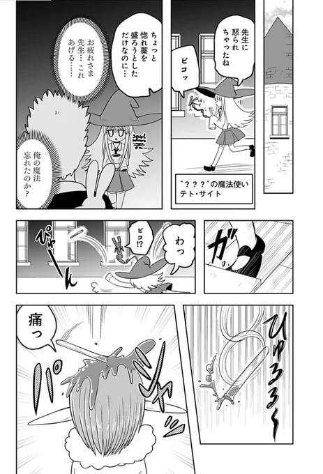 エイトワード魔法学校17話更新だ!!!
今回はウェルビーズくんがおかしくなります!!!!!!!
(1/2) 