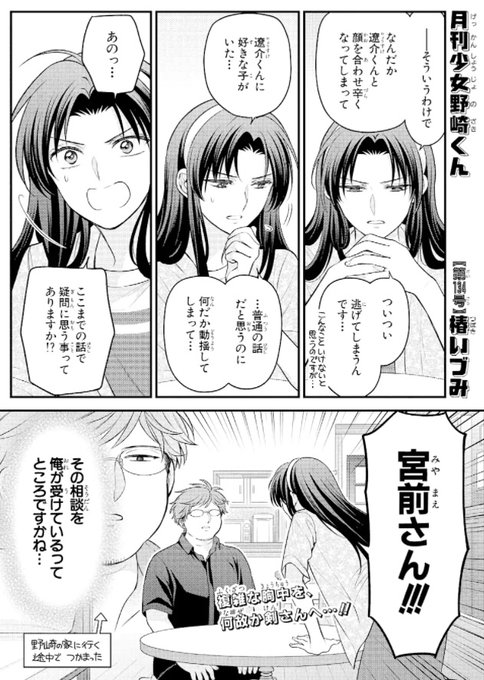 画像まとめ 月刊少女野崎くん アニメレーダー