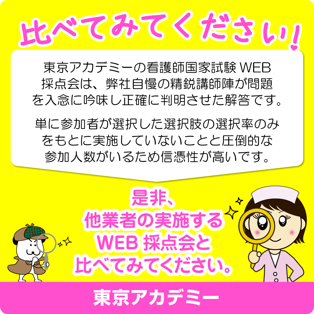 東京アカデミー看護師国家試験 Tokyoackango Twitter