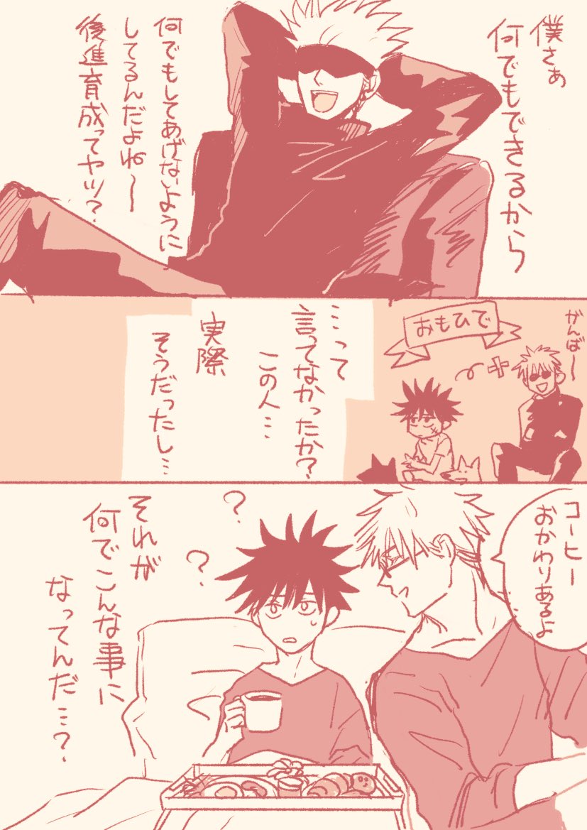 自覚したさとる、めちゃくちゃ尽くしてくれないかな…という妄想の五伏。なんでもできる男が全力で落としに来てもなかなか気がつかないめぐみも良い… https://t.co/WxksE2jHk7 