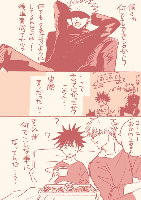 自覚したさとる、めちゃくちゃ尽くしてくれないかな…という妄想の五伏。なんでもできる男が全力で落としに来てもなかなか気がつかないめぐみも良い… https://t.co/WxksE2jHk7 
