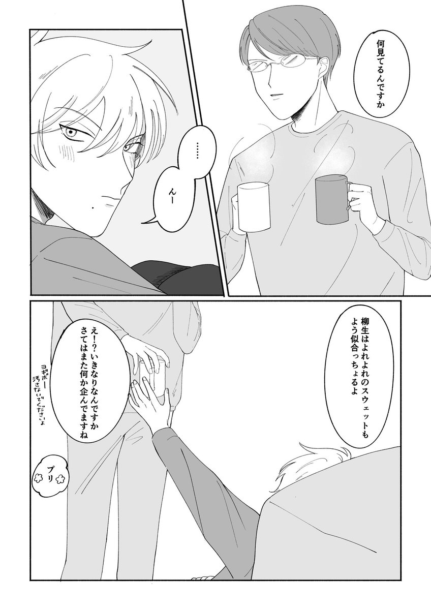 柳生の私服がダサい82(何もかも捏造です) 