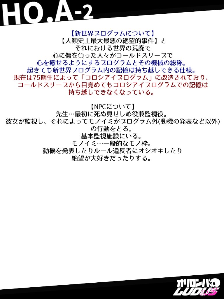 act0111_act's tweet photo. HO.A枠のハンドアウトです https://t.co/kxR5tutblR