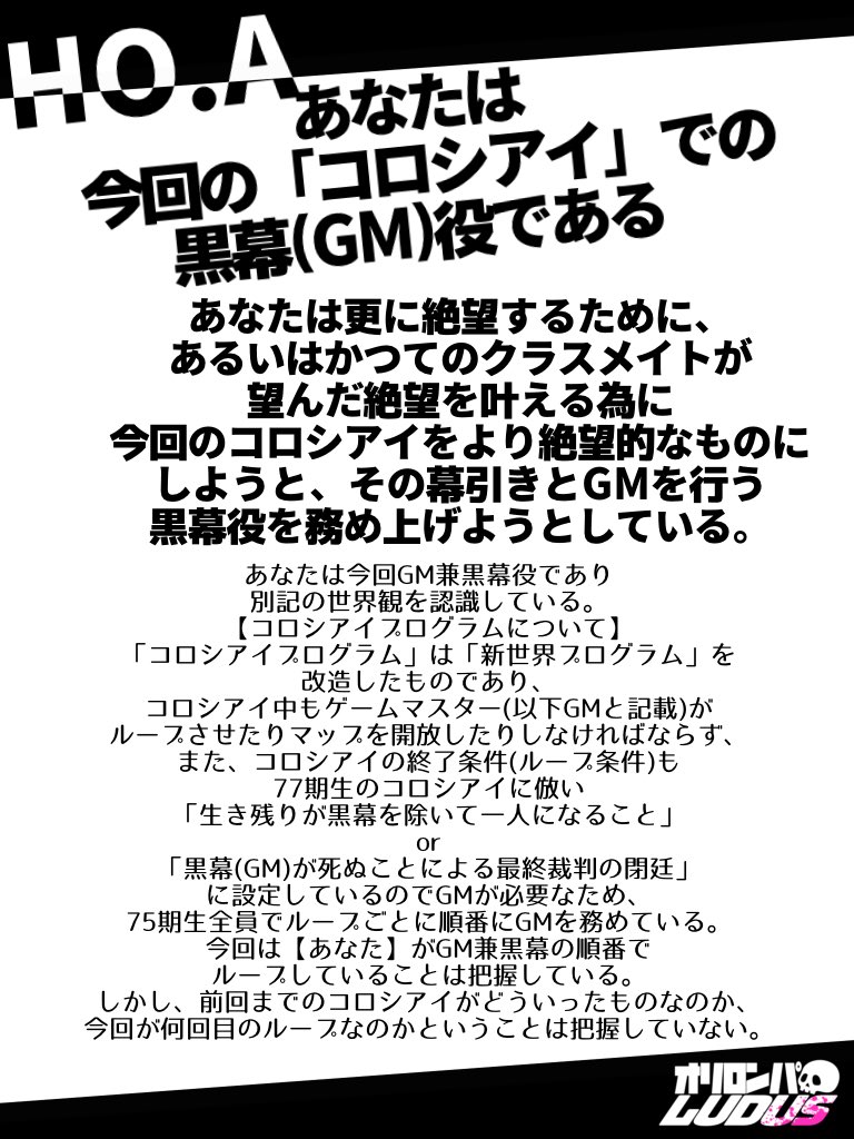 act0111_act's tweet photo. HO.A枠のハンドアウトです https://t.co/kxR5tutblR